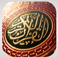 القرآن الكريم كامل بدون انترنت โปสเตอร์