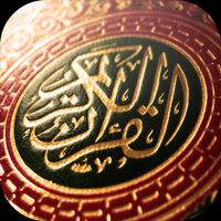 القرآن الكريم كامل بدون انترنت 截图 1