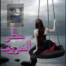 دردشة عطر الحروف APK