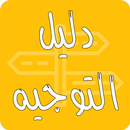 9rayti.Com - دليل التوجيه APK