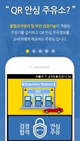 QR 안심 주유 海報