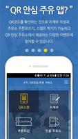 QR 안심 주유 اسکرین شاٹ 3