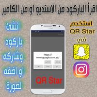 qr star url to barcode capture d'écran 2