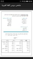 اللغة العربية ملخص ممتاز BAC capture d'écran 1