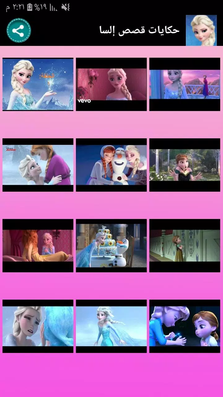 Download do APK de حكاية قصص ملكة الثلج إلسا بالفيديو para Android