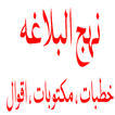 Nahjul balagha in urdu khutbat
