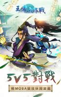 王者大作戰-5v5輕MOBA poster
