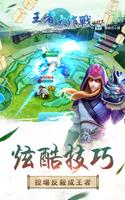 王者大作戰-5v5輕MOBA स्क्रीनशॉट 2