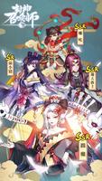 封神召唤师 الملصق