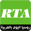 rtarab.com - Rusiya Arabic