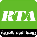 rtarab.com - Rusiya Arabic icon