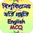 Admission English-বিশ্ববিদ্যাল