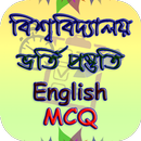 Admission English-বিশ্ববিদ্যাল APK