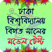 ”ঢাকা বিশ্ববিদ্যালয় ভর্তি প্রস্তুতি-ঘ ইউনিট