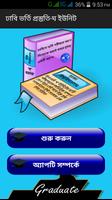 ঢাকা বিশ্ববিদ্যালয় ভর্তি প্রস্তুতি-ঘ ইউনিট Plakat