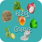 Best Gujarati Gharelu Upchar 图标