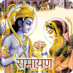 ”Best Ramayan in Hindi