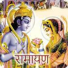 Best Ramayan in Hindi আইকন