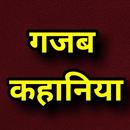 Desi Hindi Anokhi Kahaniya APK