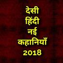 Desi Hindi Nayi Kahaniya 2018 APK