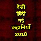 Desi Hindi Nayi Kahaniya 2018 icône