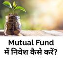 Mutual Fund Investment Tips In Hindi APK