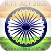 RTI Act-Hindi & English