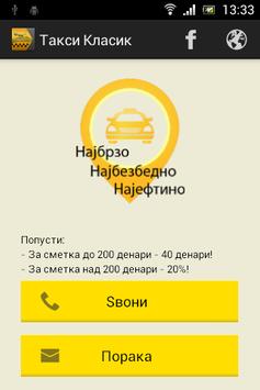 Такси Класик - Taxi Classic poster