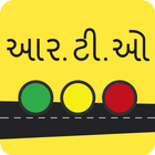 RTO Exam Gujarati | આર. ટી. ઓ. પરીક્ષા ગુજરાતી icône