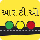 RTO Exam Gujarati | આર. ટી. ઓ. પરીક્ષા ગુજરાતી simgesi