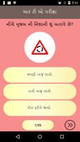 RTO Exam Gujarati | આર. ટી. ઓ. પરીક્ષા ગુજરાતી Ekran Görüntüsü 1