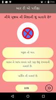 RTO Exam Gujarati | આર. ટી. ઓ. પરીક્ષા ગુજરાતી Ekran Görüntüsü 2