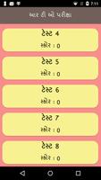 RTO Exam Gujarati | આર. ટી. ઓ. પરીક્ષા ગુજરાતી Screenshot 3