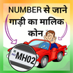 All India Vehicle Full Information-Vehicle Details