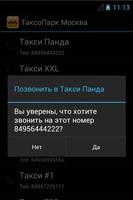 ТаксоПарк Москва screenshot 1