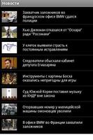 Russian News Headnlines Screenshot 1
