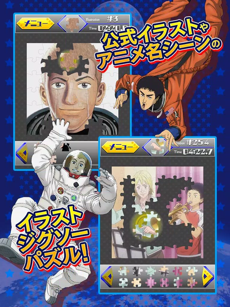 Download Do Apk De 宇宙兄弟 イラストジグソーパズル Para Android