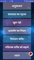 Mind power hindi - attraction  ภาพหน้าจอ 1