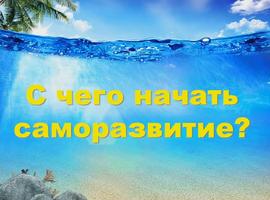 Саморазвитие Уроки 截图 1