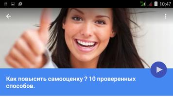 Саморазвитие Уроки 截图 3