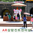 AR삼랑진트윈터널