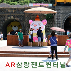 AR삼랑진트윈터널 圖標