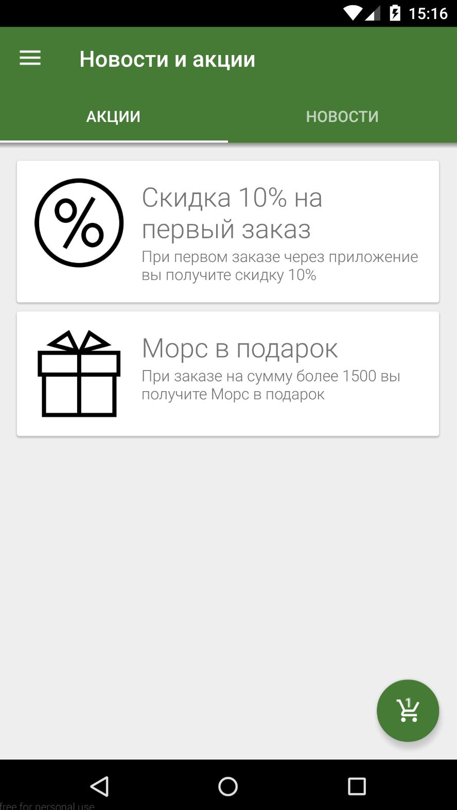 Кинза И Мята For Android - APK Download