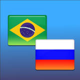 Русско-Бразильский переводчик icône