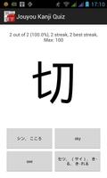 Jouyou Kanji Quiz Free Trial اسکرین شاٹ 2