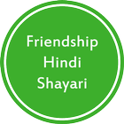 Friendship Shayari icon