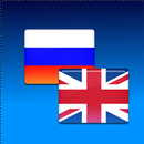 русско английский переводчик APK