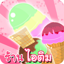 Shop ice cream - 1000+ APK