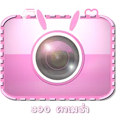 Kawai390Camera-Jung + sticker アプリダウンロード
