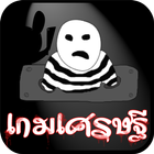 เกมเศรษฐีเลือด 1000+ icono